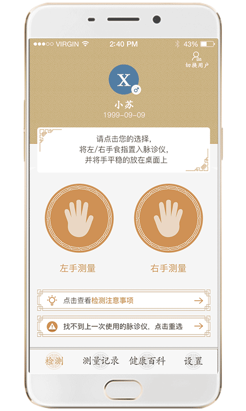 金姆健康软件封面