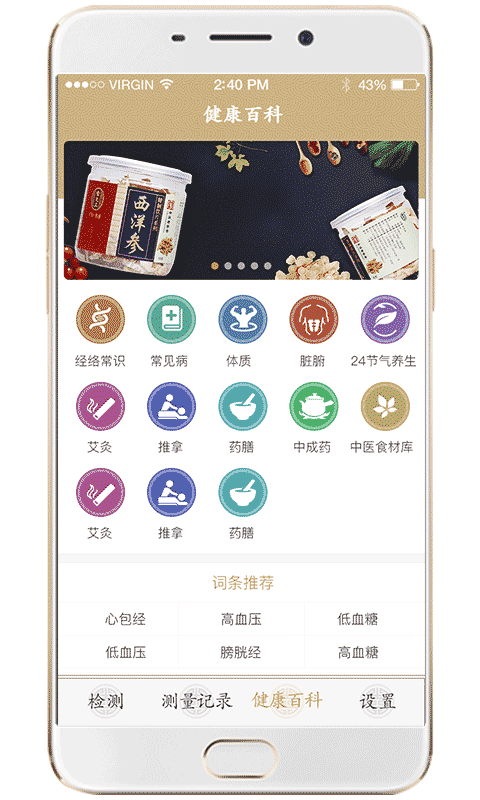 金姆健康软件封面
