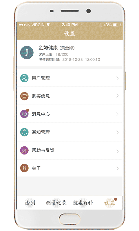 金姆健康软件封面