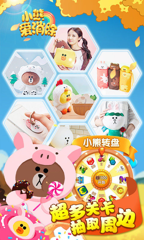 小熊爱消除软件封面