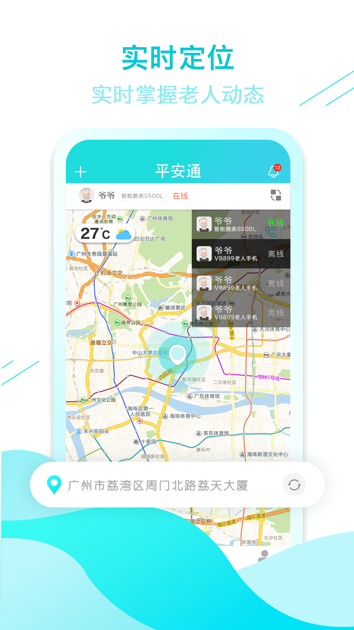 全家康平安通软件封面