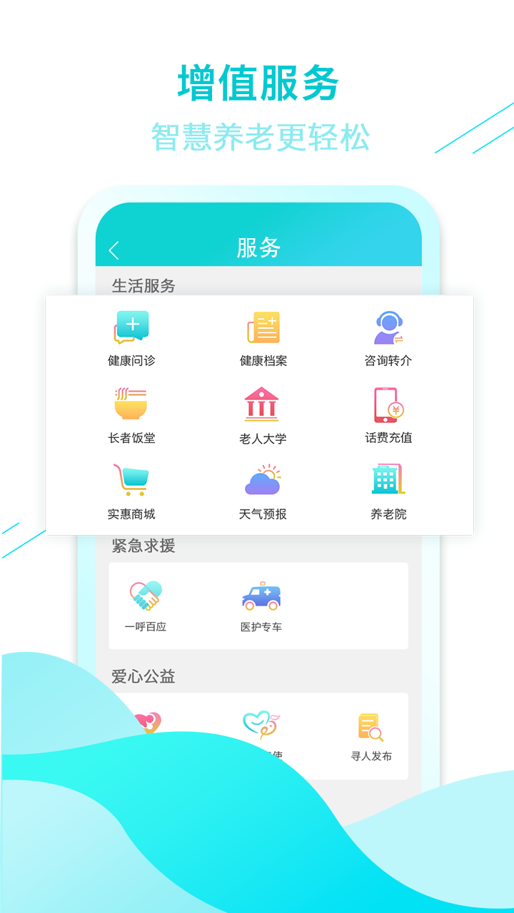 全家康平安通软件封面