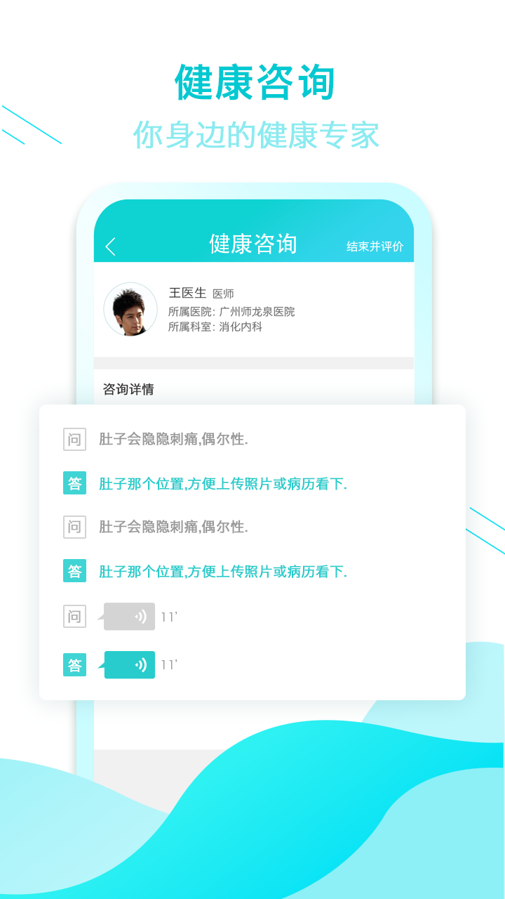 全家康平安通软件封面