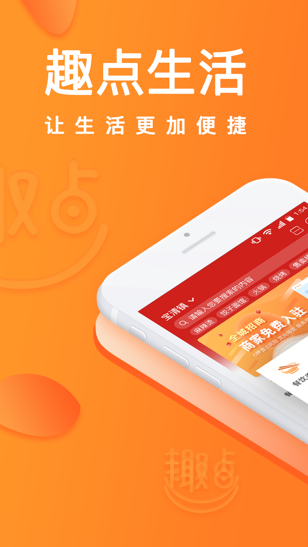 趣点生活软件封面
