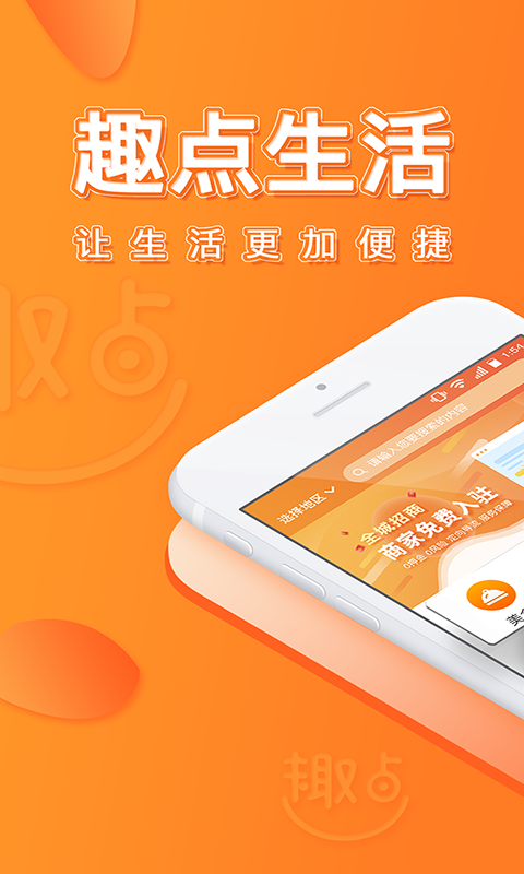 趣点生活软件封面
