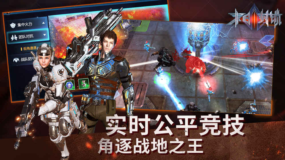 末日封锁ios软件封面