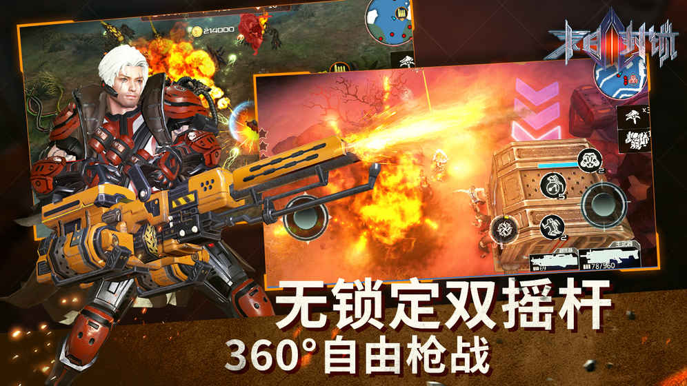 末日封锁ios软件封面