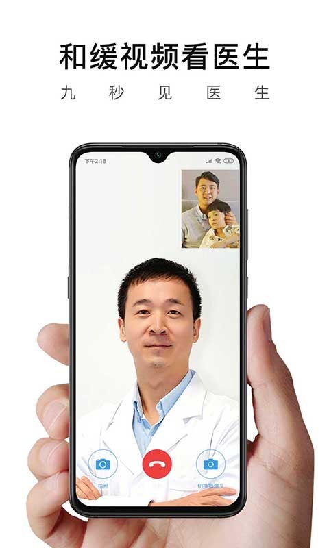 和缓视频医生软件封面