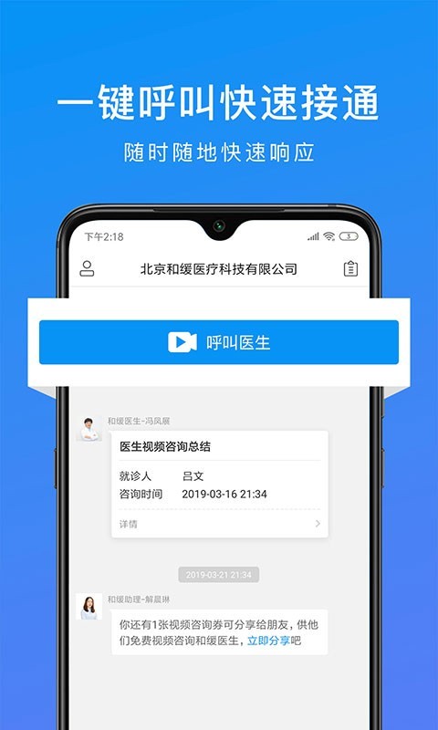 和缓视频医生软件封面