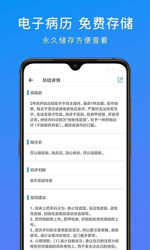 和缓视频医生软件封面