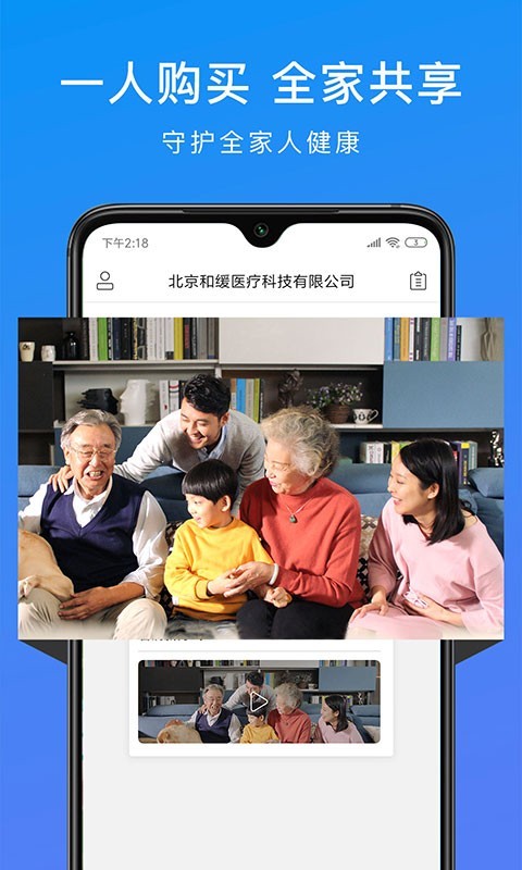 和缓视频医生软件封面