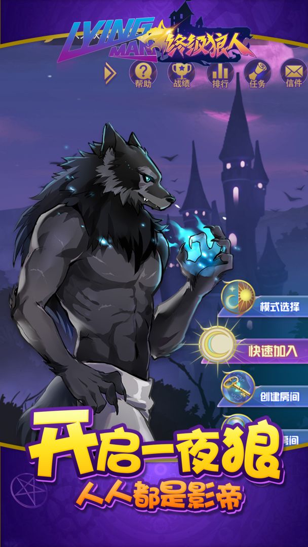 终极狼人软件封面