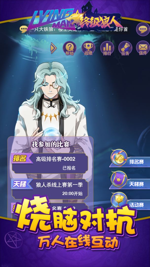 终极狼人软件封面