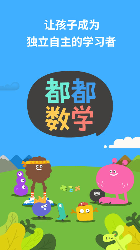 都都数学软件封面