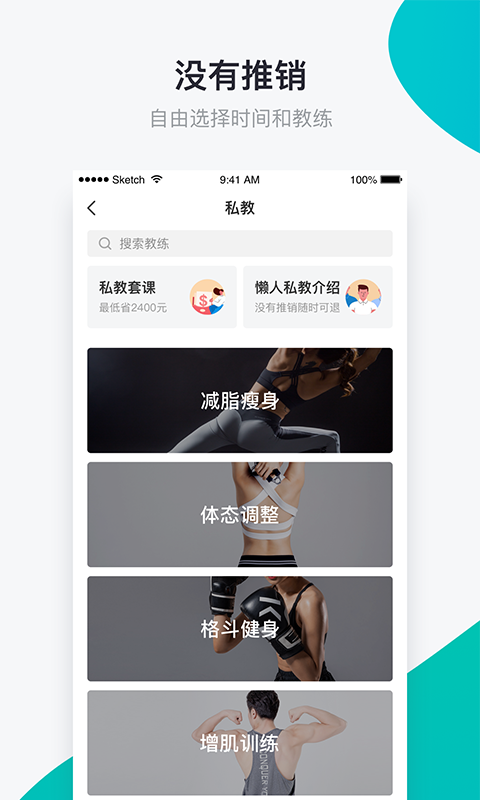 懒人易健软件封面
