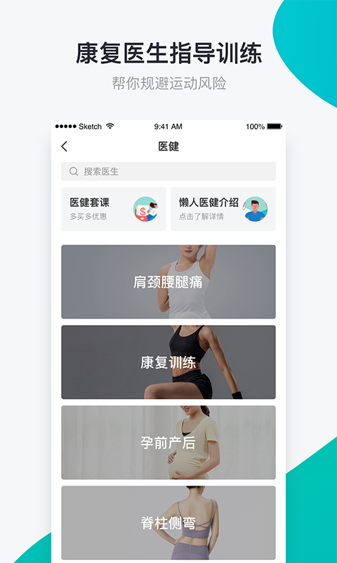 懒人易健软件封面