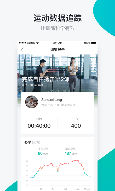 懒人易健软件封面