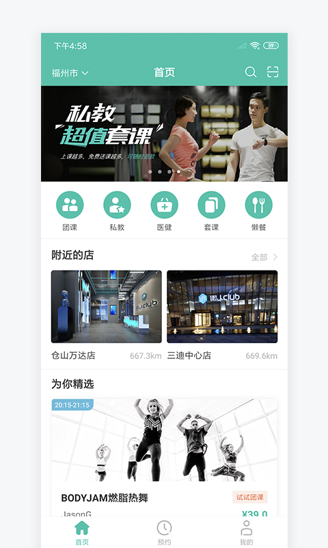 懒人易健软件封面