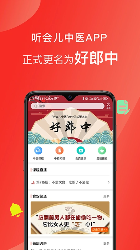 听会儿中医软件封面