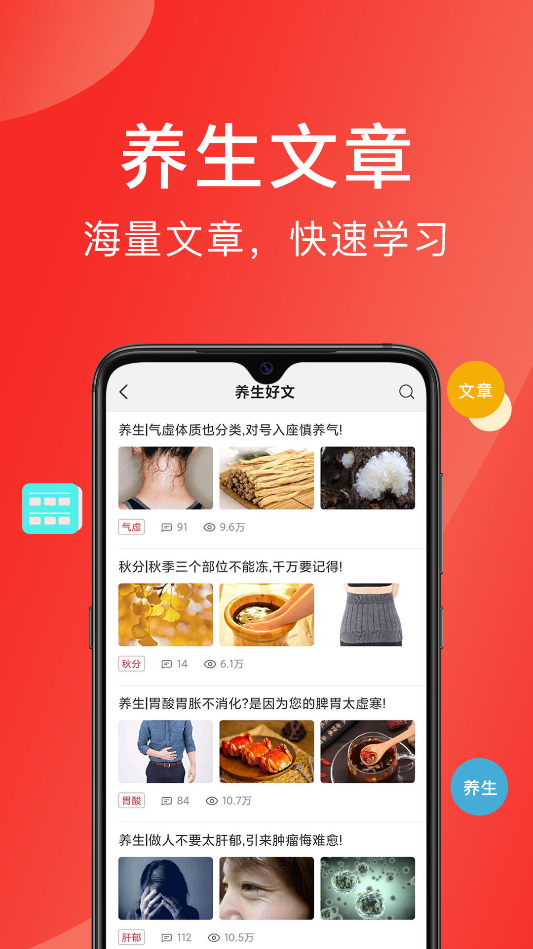 听会儿中医软件封面