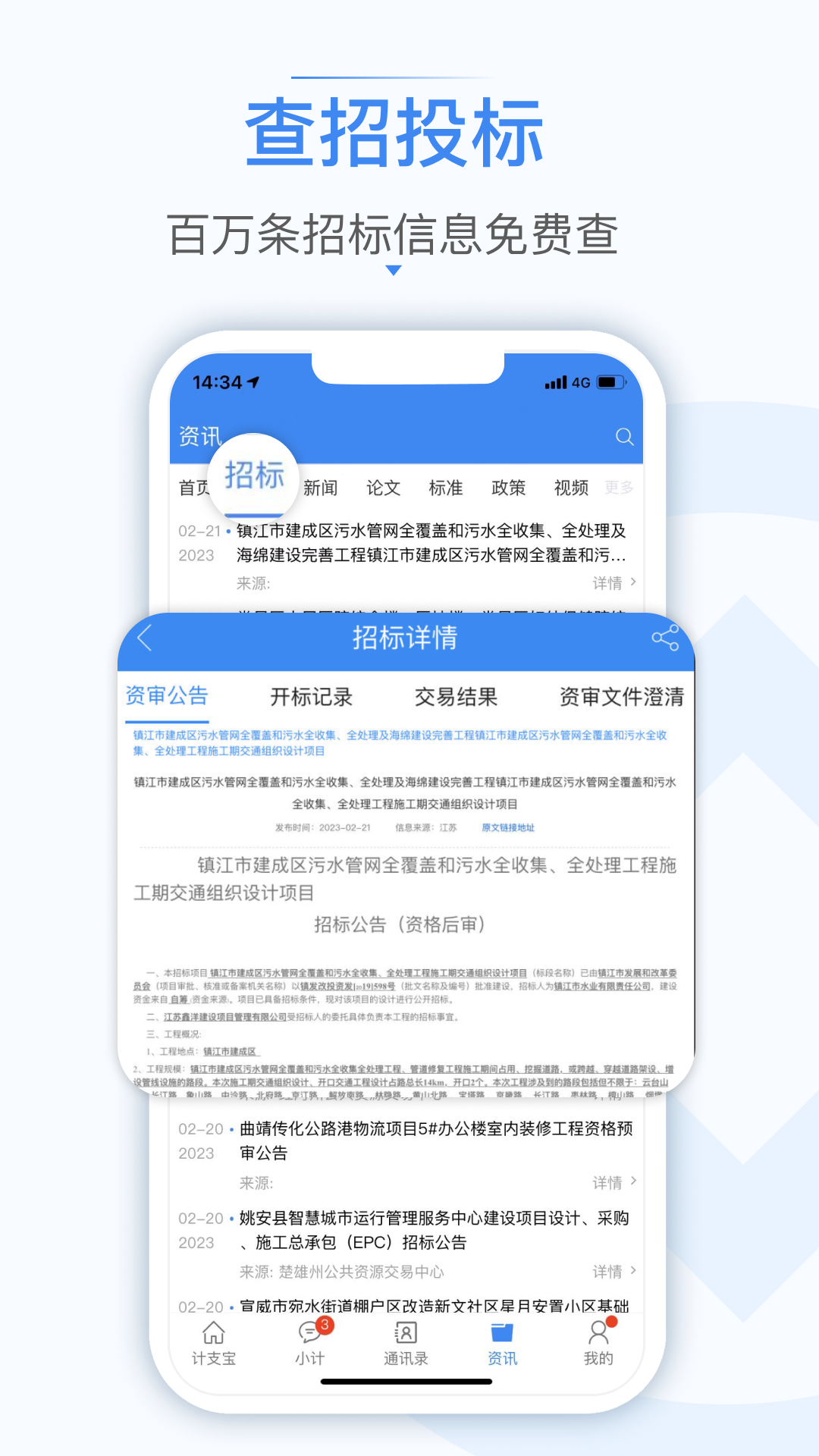 计支宝软件封面