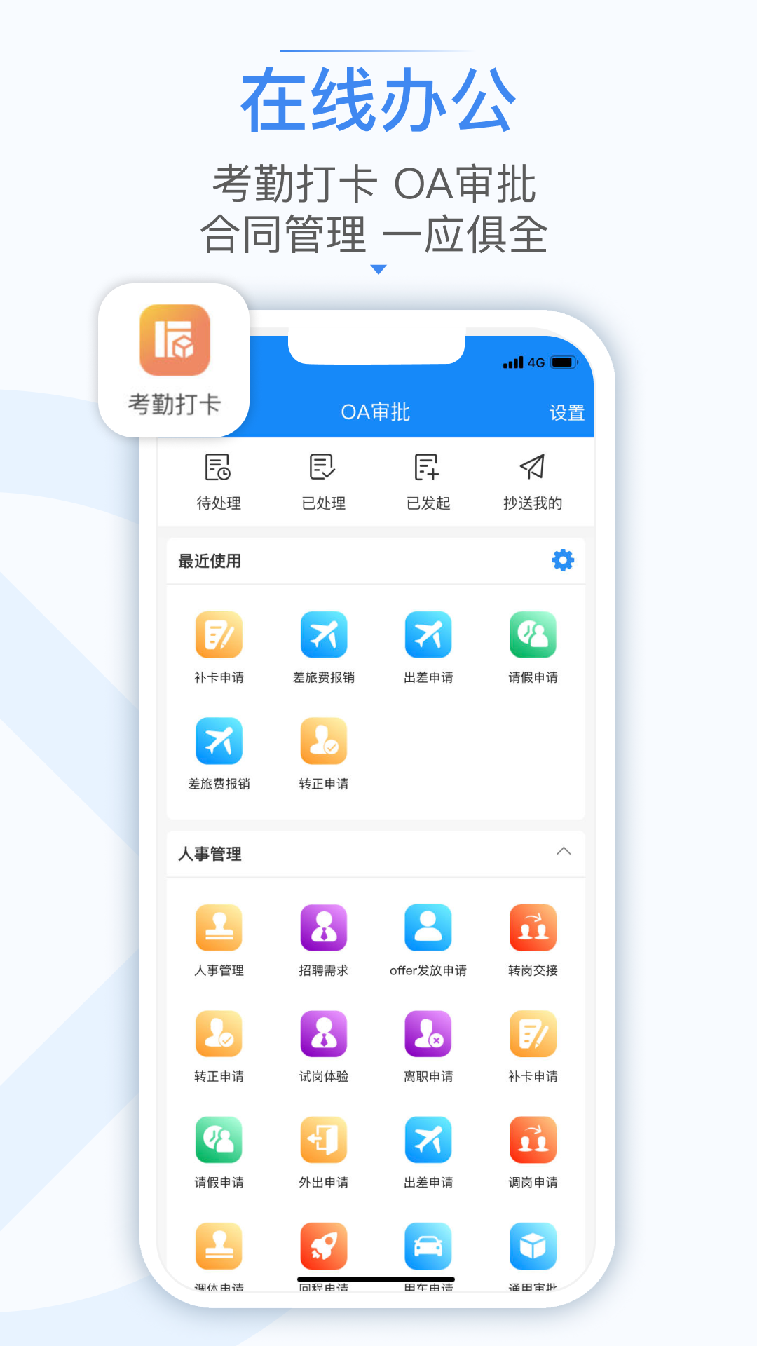计支宝软件封面