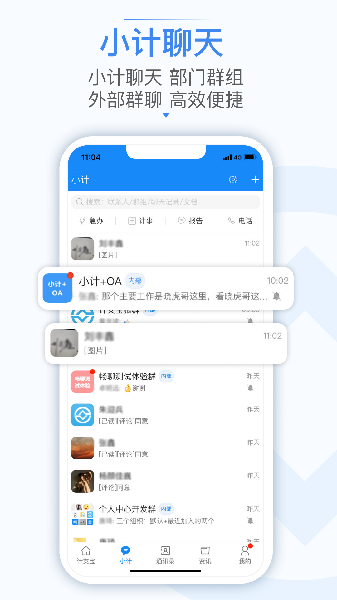 计支宝软件封面
