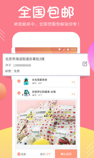 章鱼抓娃娃软件封面