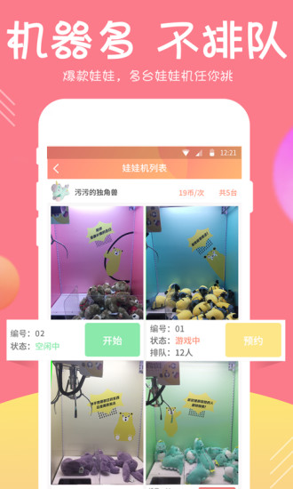 章鱼抓娃娃软件封面