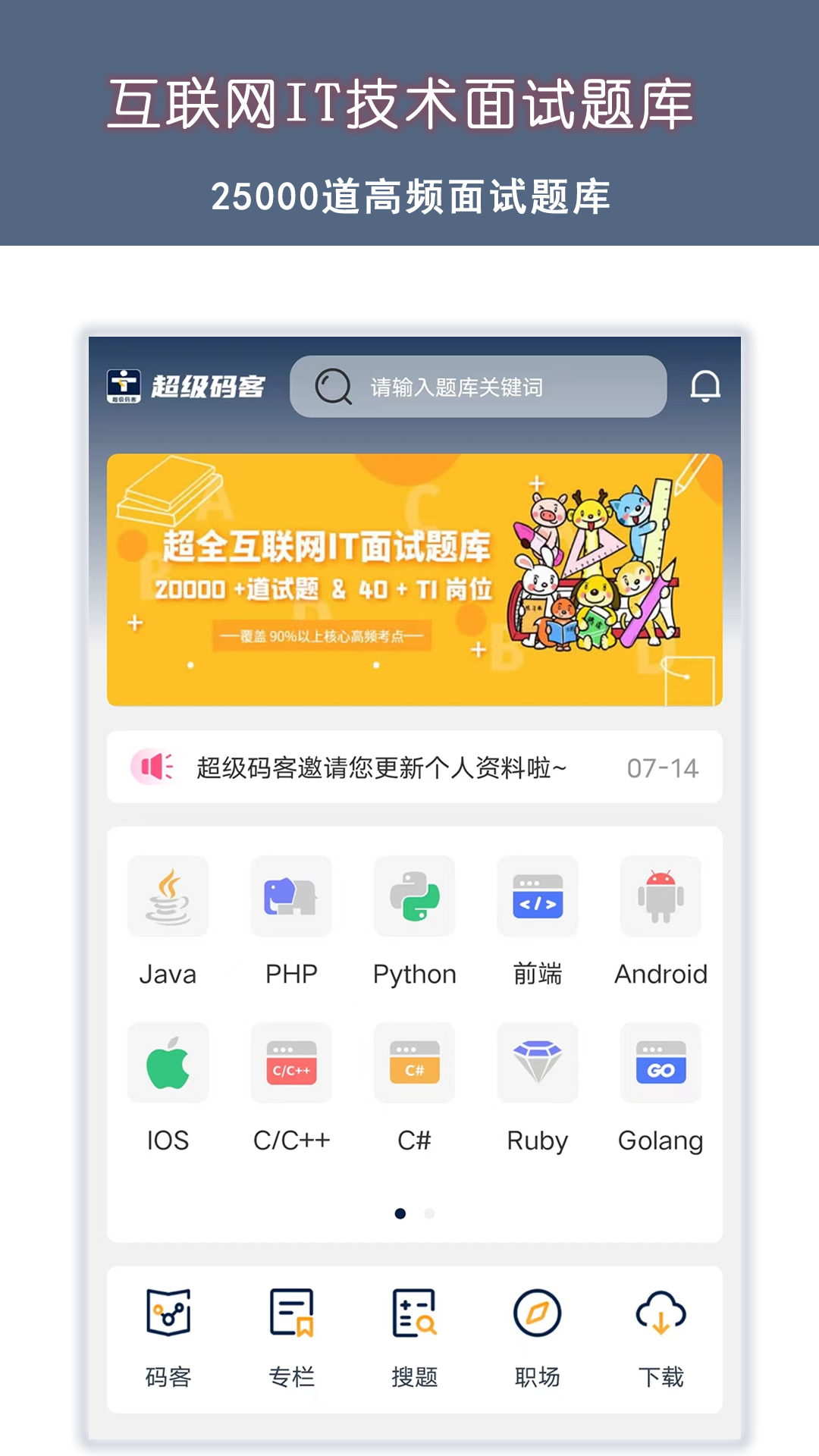 超级码客软件封面