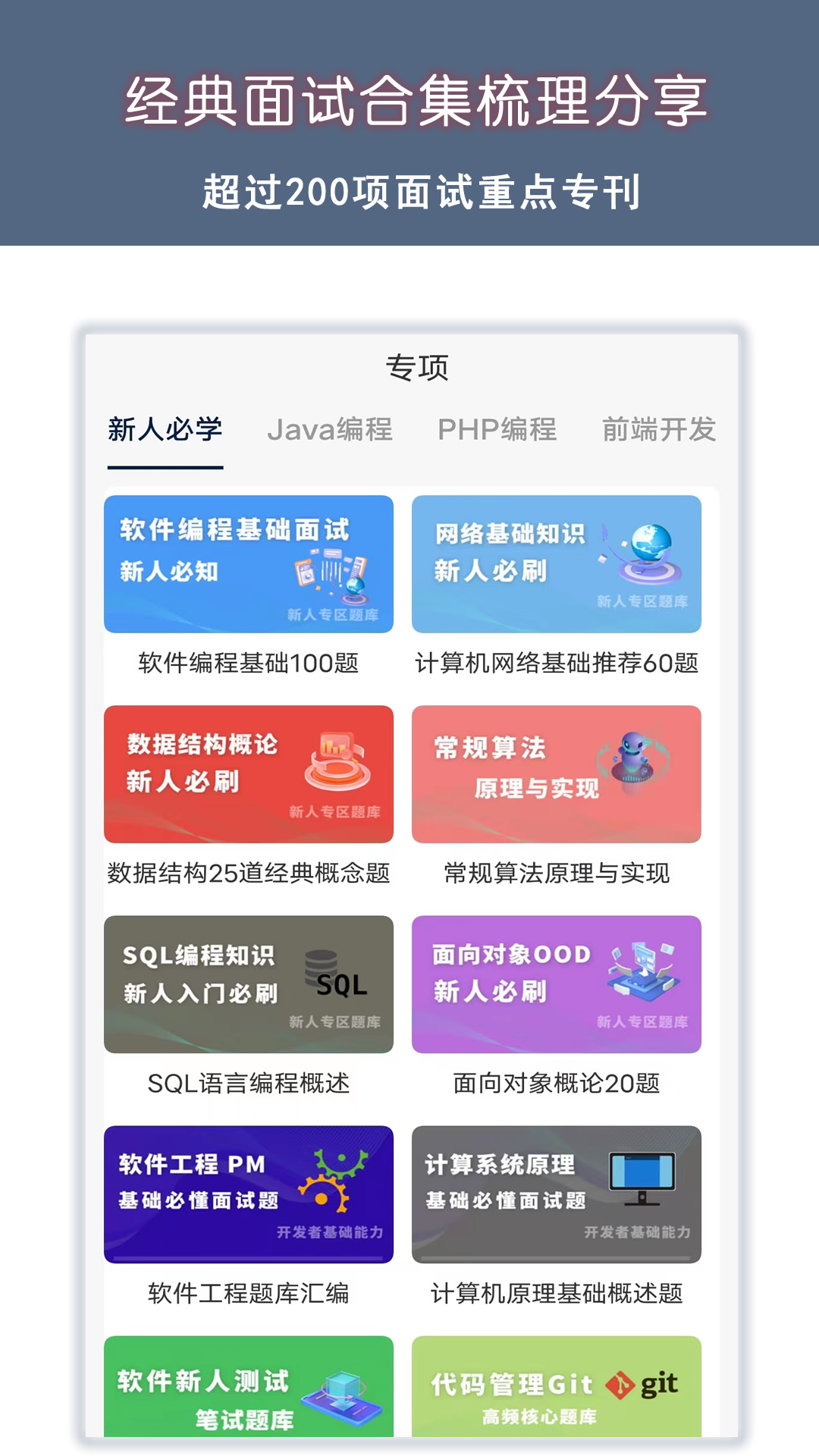 超级码客软件封面