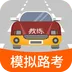 科目三路考学车