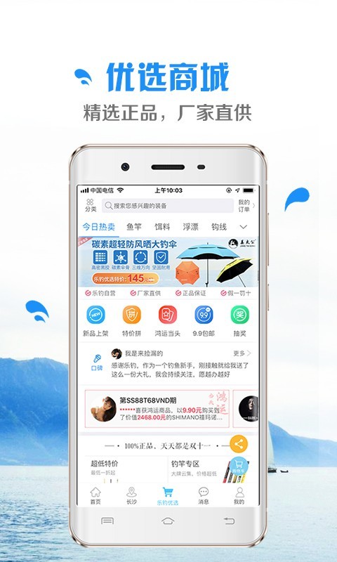 乐钓钓鱼软件封面