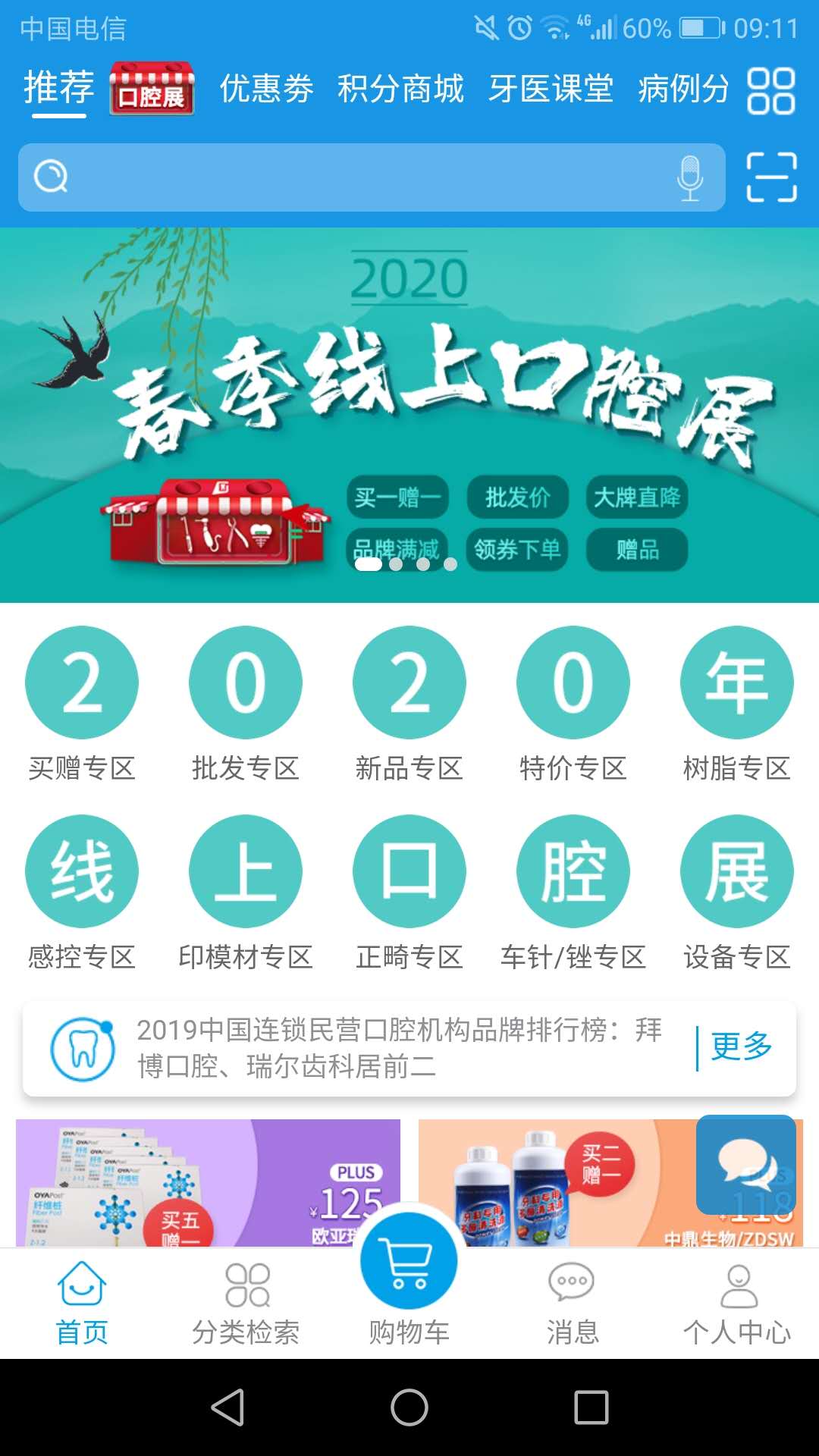 松佰商城软件封面