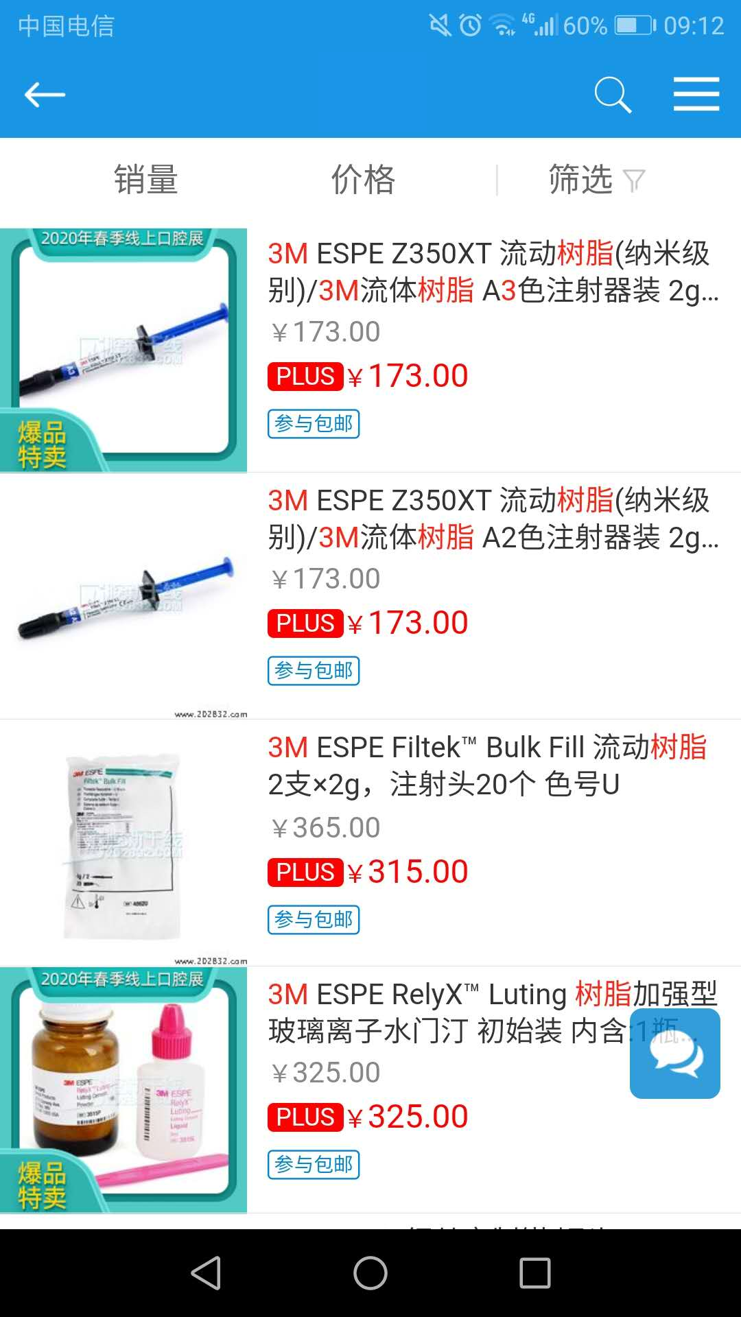 松佰商城软件封面