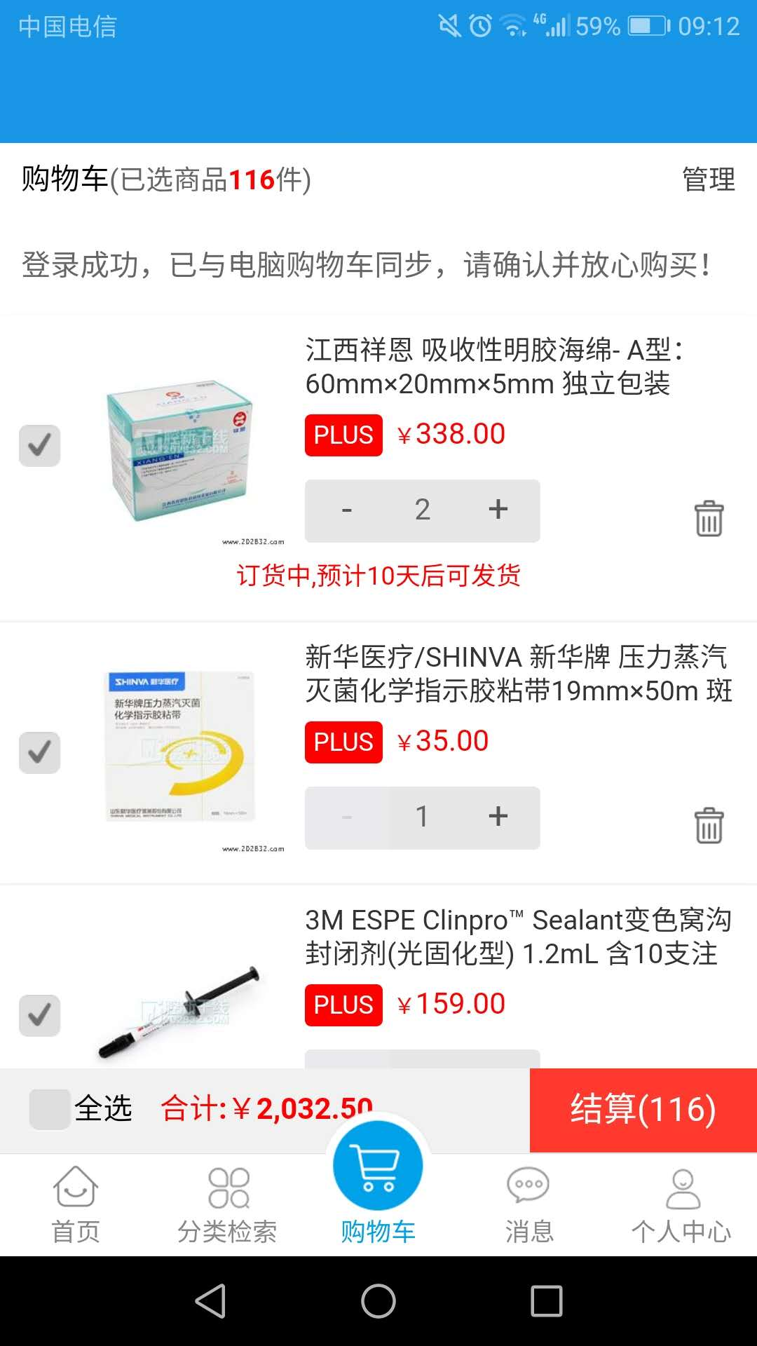 松佰商城软件封面
