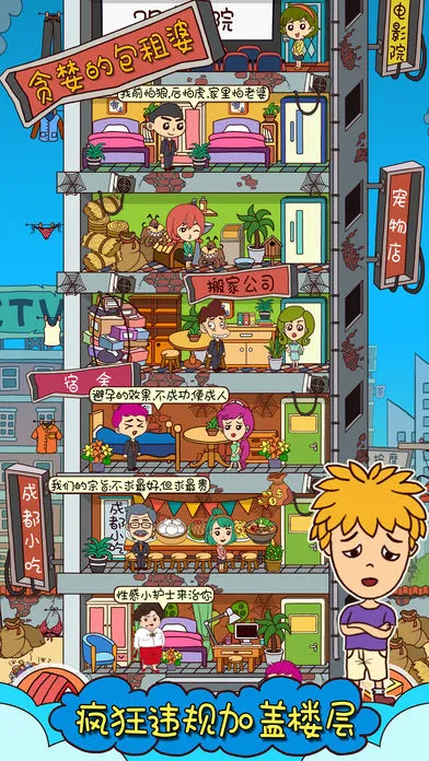 贪婪的包租婆游戏软件封面