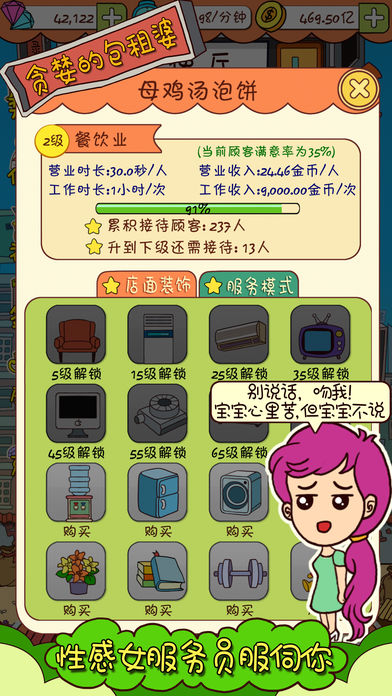 贪婪的包租婆游戏软件封面