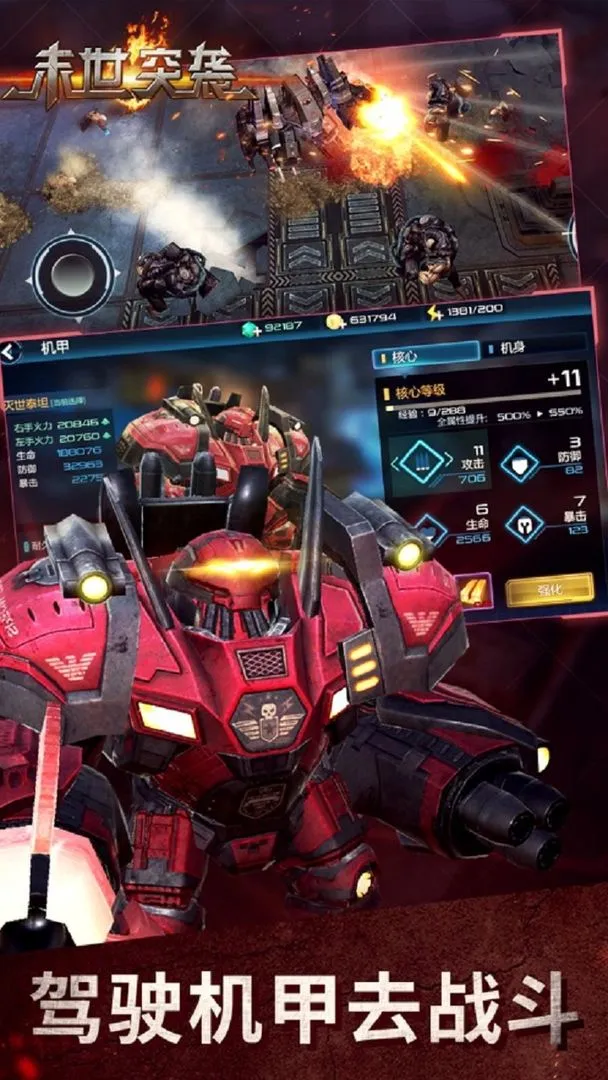 末世突袭软件封面