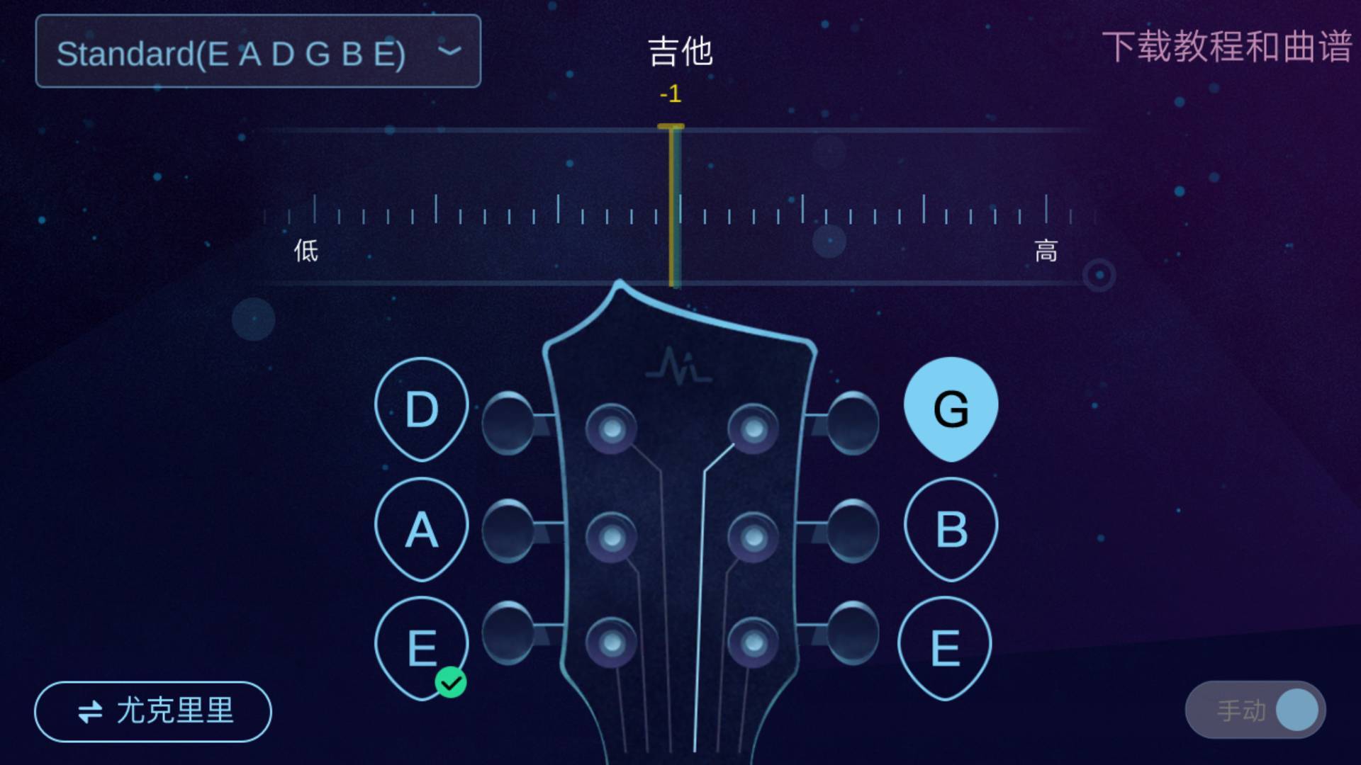 AI调音器软件封面