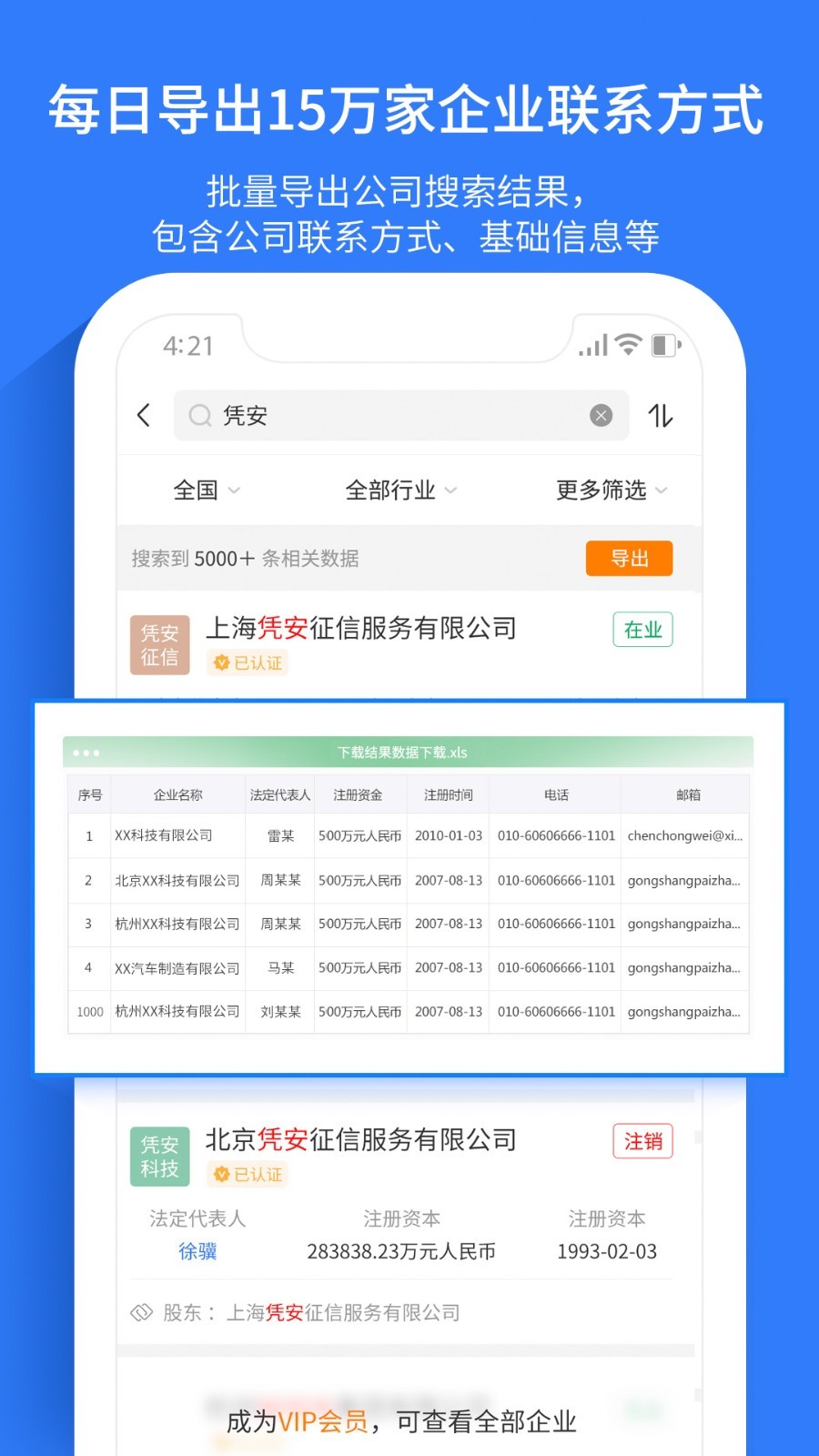 水滴信用软件封面