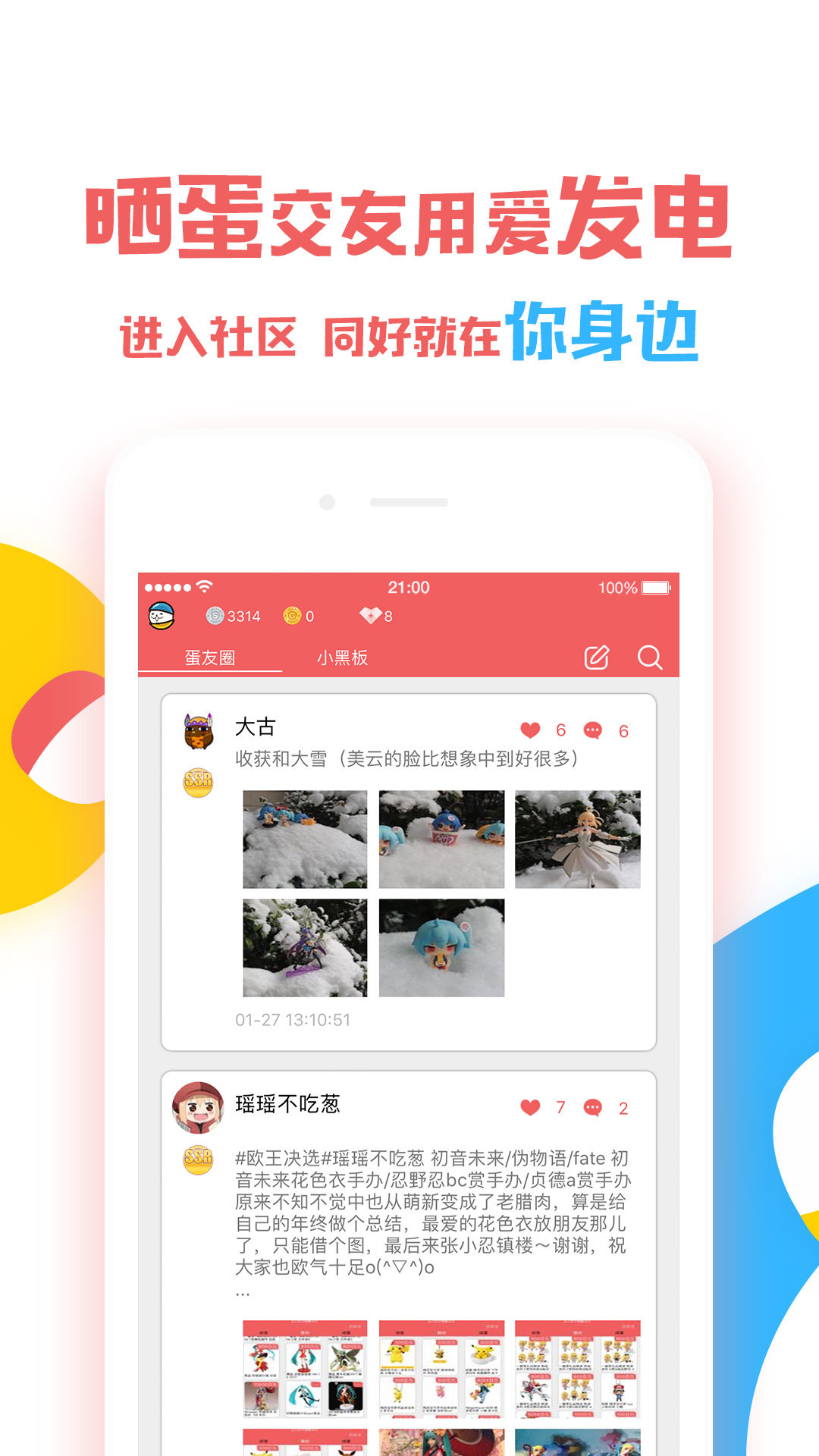 蛋酱软件封面