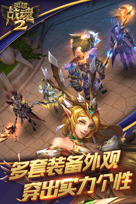 英雄战魂2ios软件封面