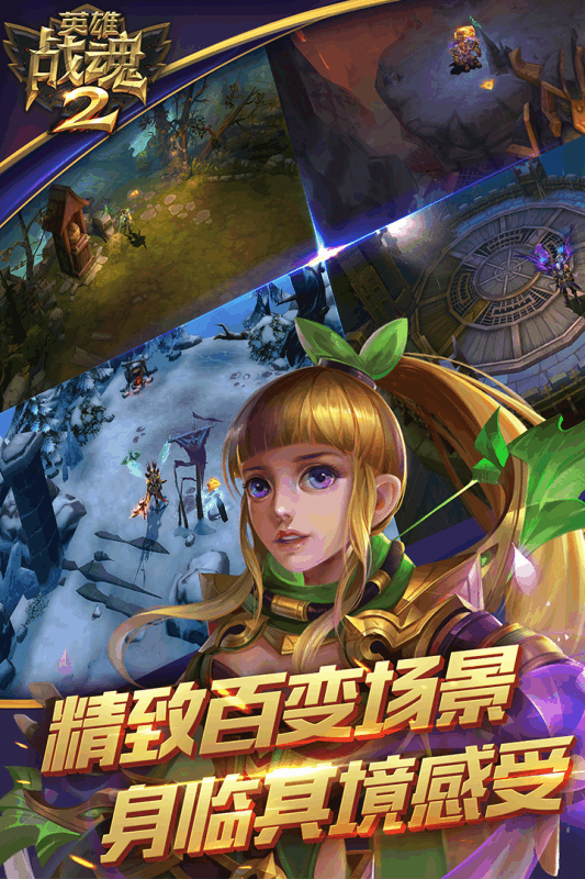 英雄战魂2ios软件封面