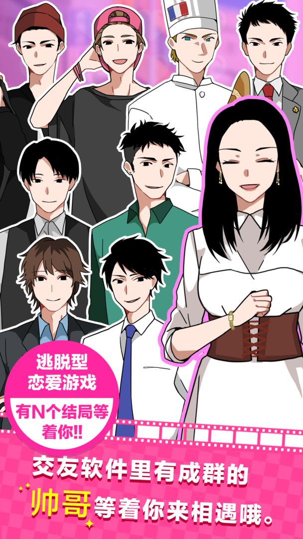 恋爱大作战软件封面