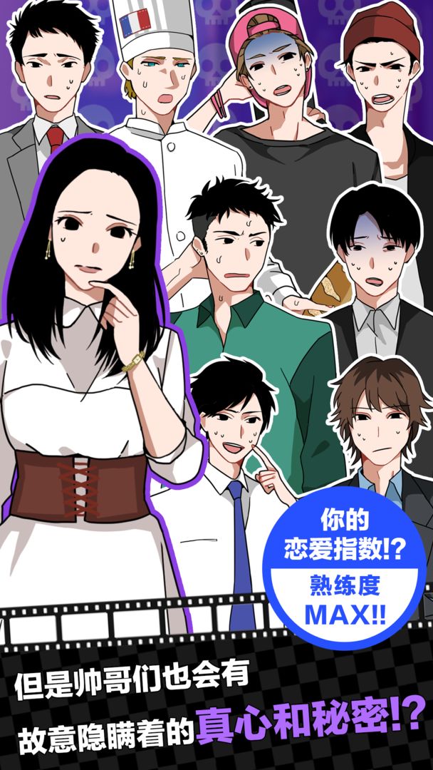 恋爱大作战软件封面