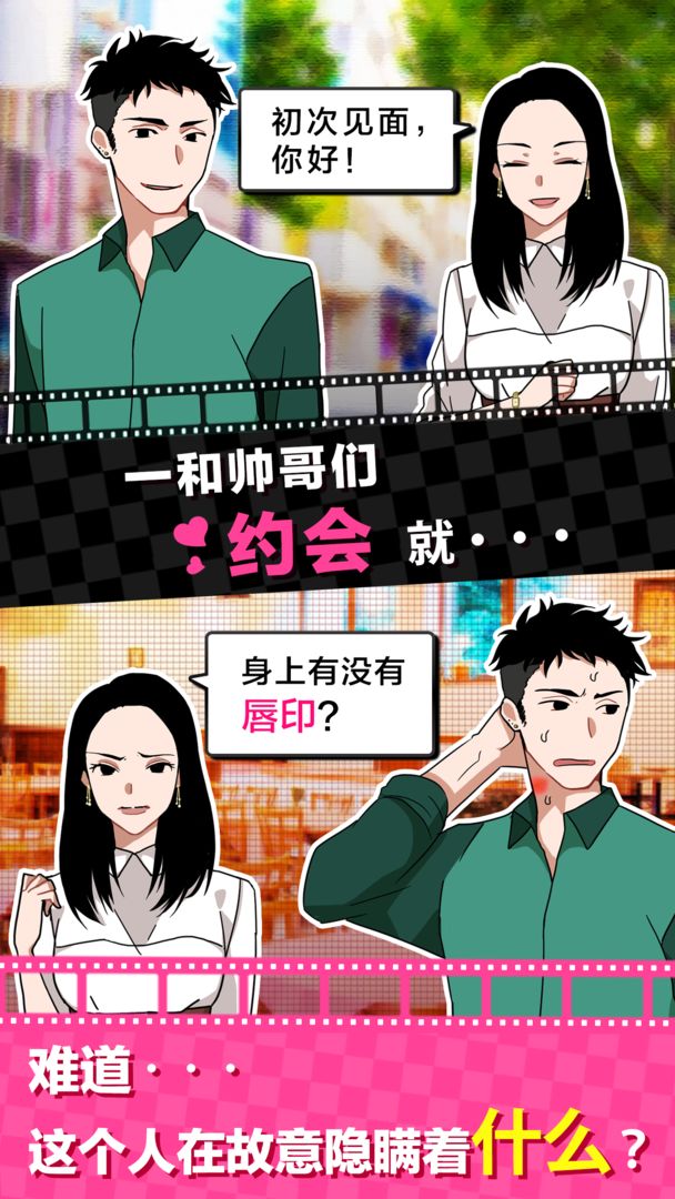 恋爱大作战软件封面