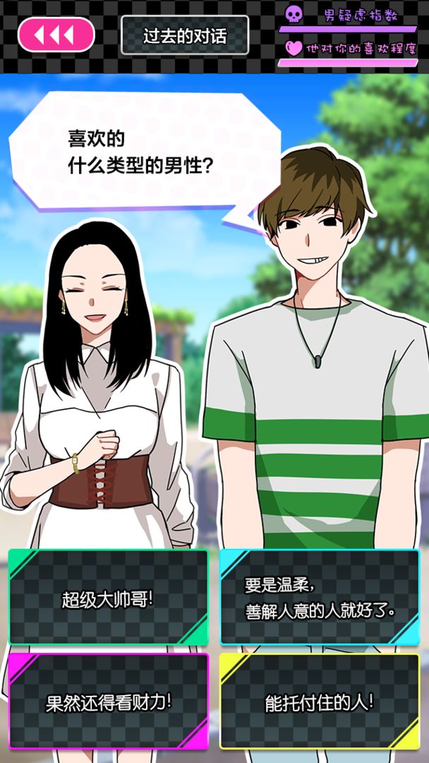 恋爱大作战软件封面