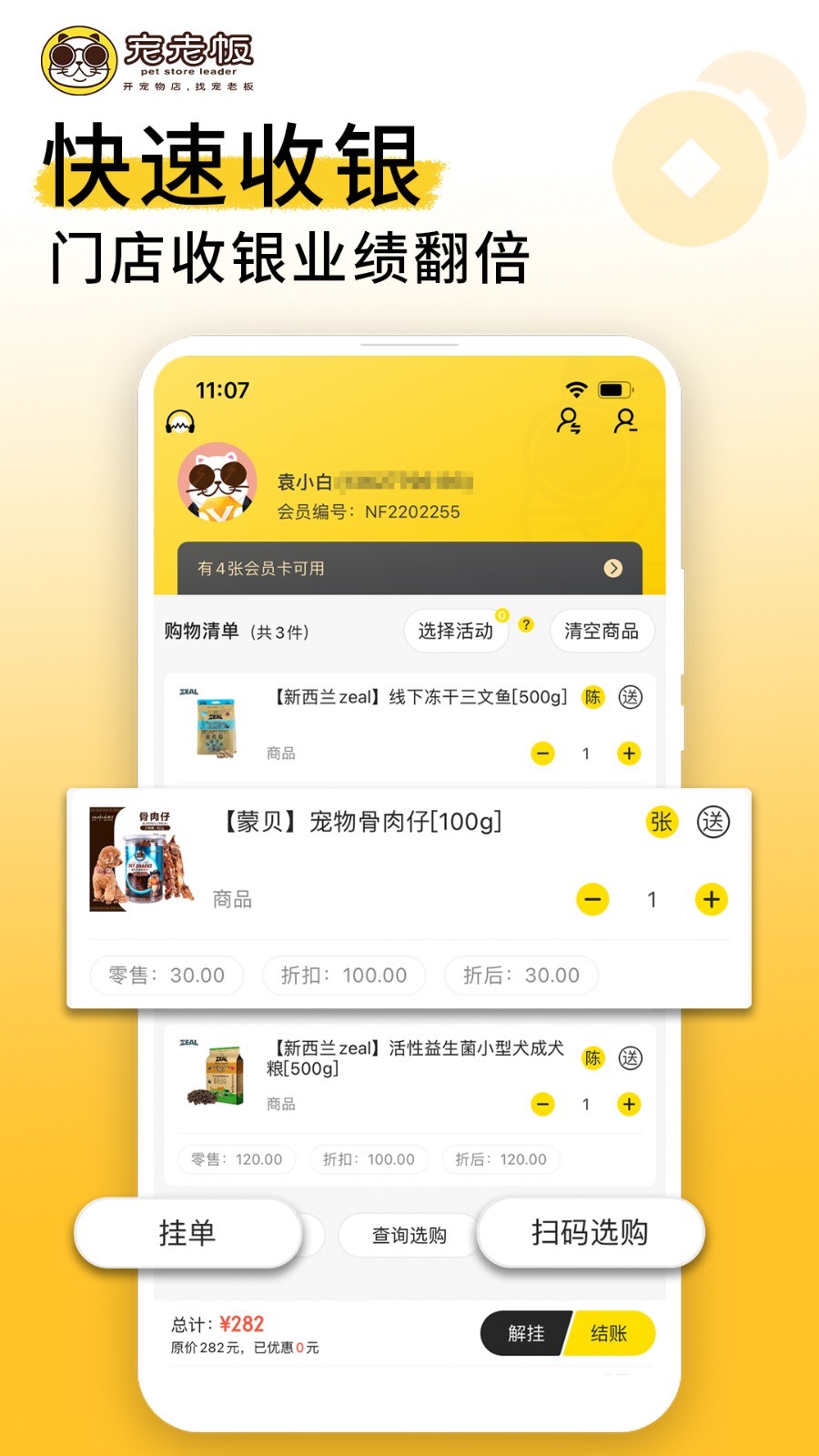 宠老板软件封面