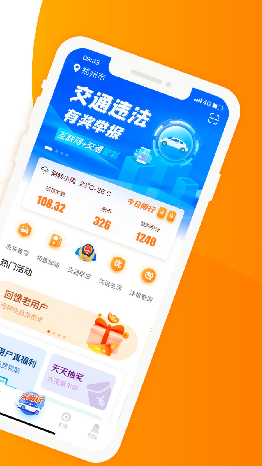 和路宝软件封面